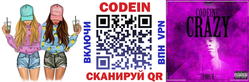 Codein напиток Lean (лин)  Купить где  Можайск 